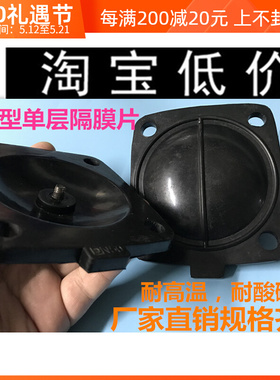 卫生级三元乙丙隔膜片 耐酸碱隔膜垫 EPDM隔膜片常闭型隔膜阀膜片