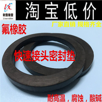 扳把式FKM密封圈氟橡胶垫圈 不锈钢快速接头NBR垫片丁青耐油胶垫