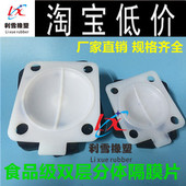 食品级双层分体隔膜片 复合型隔膜阀特氟龙膜片 盖米型四氟隔膜片