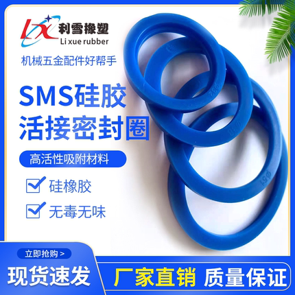 SMS圆螺纹硅胶活接头 食品级蓝色密封圈活节密封圈 耐高温密封圈