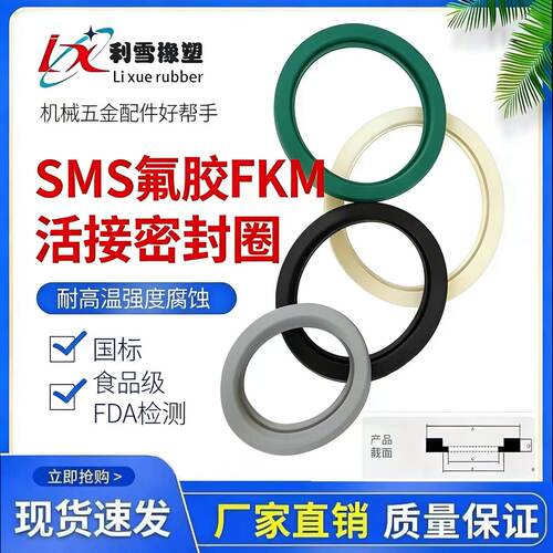 SMS氟胶活接垫片食品级FKM氟橡胶由任密封圈活接耐高温耐酸碱垫圈