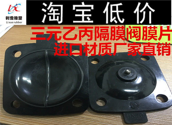 卫生级单层橡胶隔膜片隔膜阀膜片EPDM三元乙丙橡胶膜片隔膜阀垫