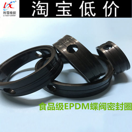 lysf蝶阀食品级密封圈快装垫圈