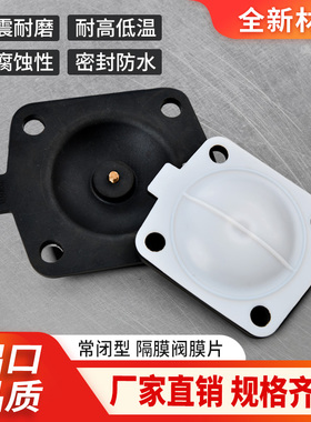 双层分体常闭隔膜阀膜片 螺丝式 插销式 卫生级四氟材质 隔膜阀垫