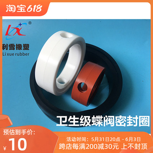 硅胶蝶阀密封垫 FB食品级蝶阀密封圈 蝶阀胶圈 蝶阀垫圈 快装