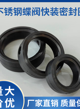 DLa蝶阀密封圈 EPDM 橡胶垫圈 蝶阀内胶垫 硅胶密封圈 蝶阀阀胶圈