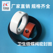 硅胶蝶阀圈 LZ蝶阀 KQ蝶阀密封圈 橡皮圈 食品级不锈钢蝶阀密封圈