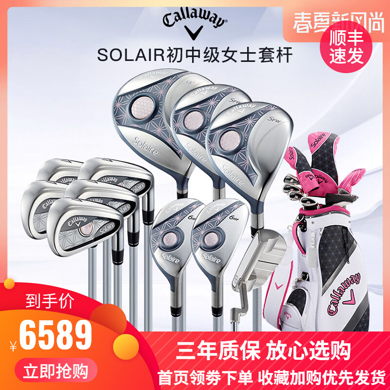 正品Callaway Solaire高尔夫女士球杆全套卡拉威REVA新款碳素套杆高尔夫球杆，可领600元高尔夫球杆优惠券