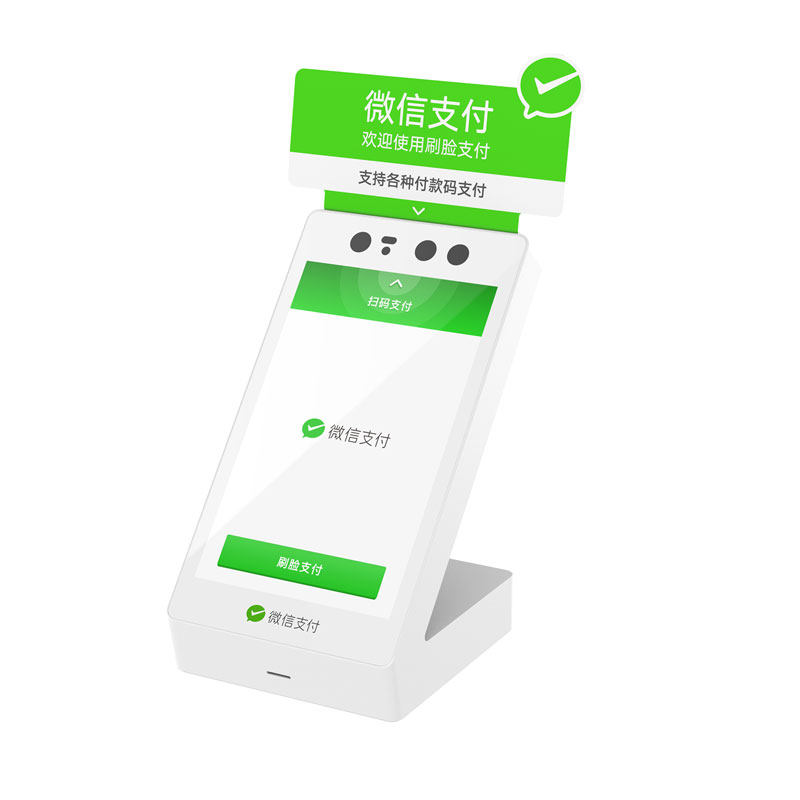 智固微信青蛙刷脸支付设备扫脸支付人脸识别独立收银机器0.2%费率