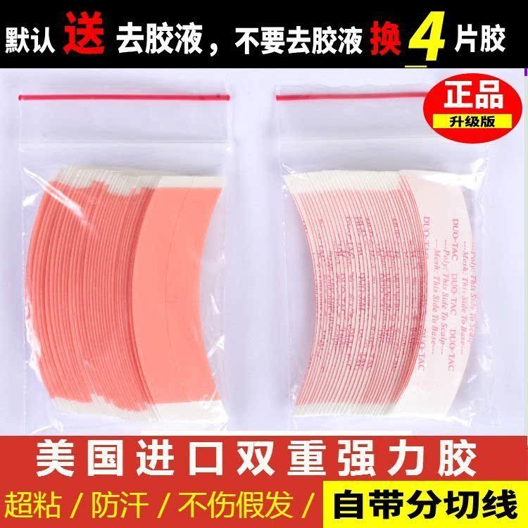 假发胶片生物双面胶专业接发片两假发配件