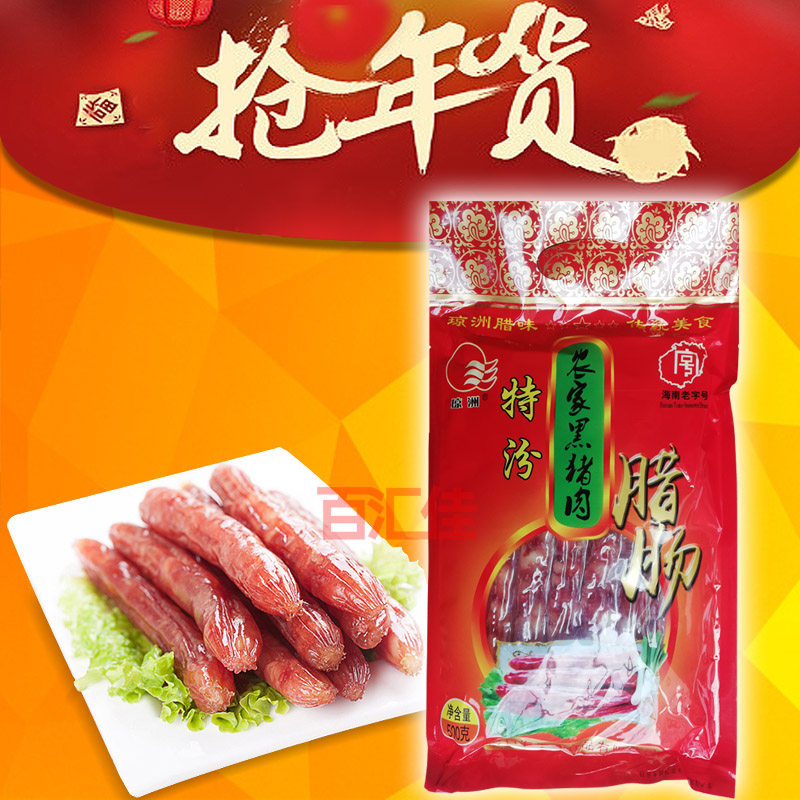 琼州海口特汾腊肠500克农家黑猪肉东门腊肠海香源食品海南特产
