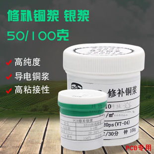 PCB补线银油/银油/银桨/导电银油/导电银桨/补线银浆50/100克