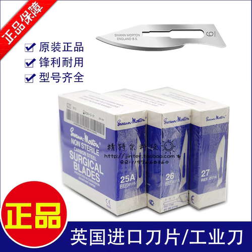 进口手术刀片英国手术刀片11号手术刀片15号QC刀片PCB修板刀片