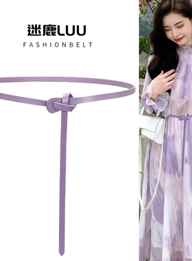 紫色打结腰带女真皮百搭小皮带装饰连衣裙配裙子2025新款粉色白色