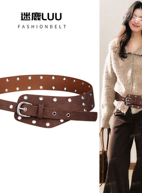 麂皮绒咖色腰带配饰女款设计感小众铆钉腰封复古y2k装饰连衣裙子