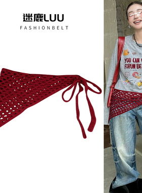 三角巾腰带女款红色镂空腰封屁帘叠穿装饰配牛仔裤复古配饰高级感