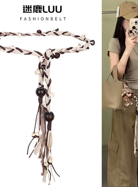 波西米亚腰绳女编织腰带配饰复古装饰牛仔裤裙子高级感民族风皮带
