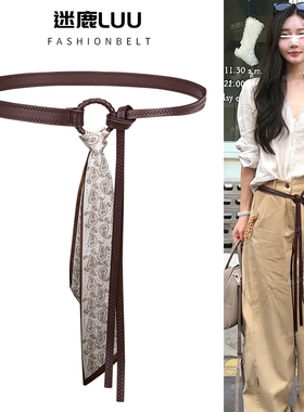 丝巾腰带配饰女款2026新款皮带女士免打孔装饰配牛仔裤设计感小众