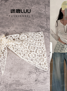 三角巾镂空腰带女高级感丝巾腰封配饰设计感小众屁帘叠穿配牛仔裤