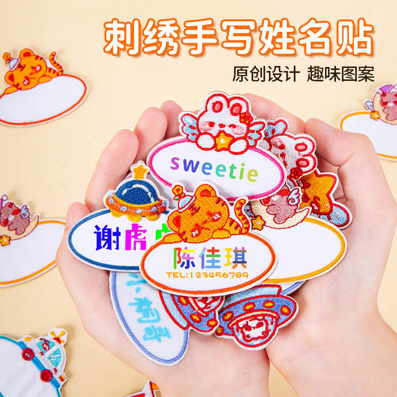 幼儿园名字贴纸刺绣免手