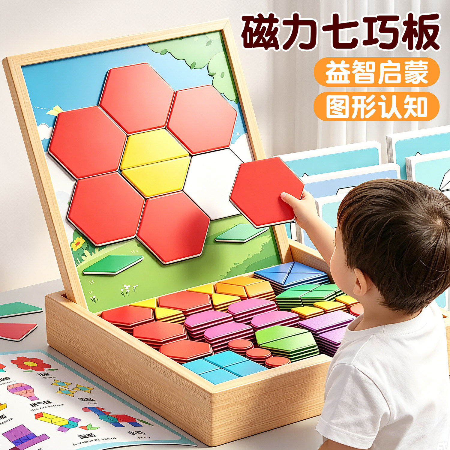七巧板磁力拼图3到6岁益