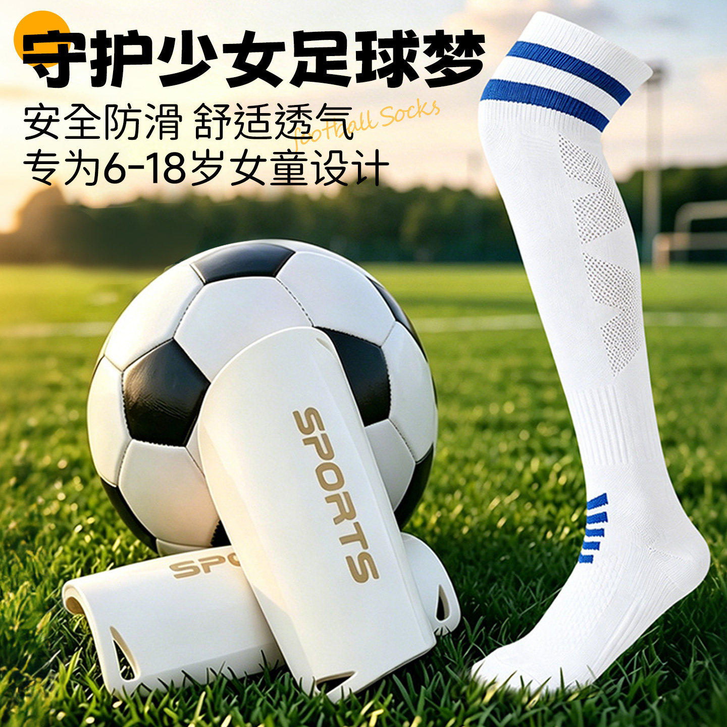 儿童足球袜护腿板小学生