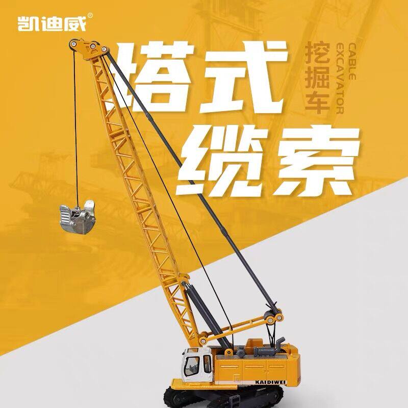 合金塔式缆索挖掘吊车模