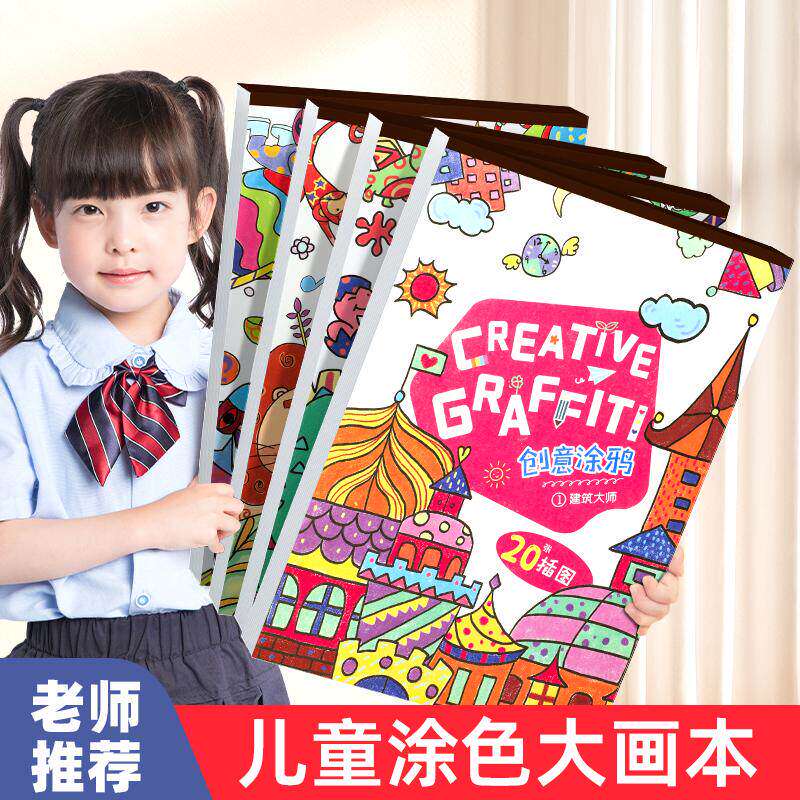儿童绘画套装涂色本幼儿