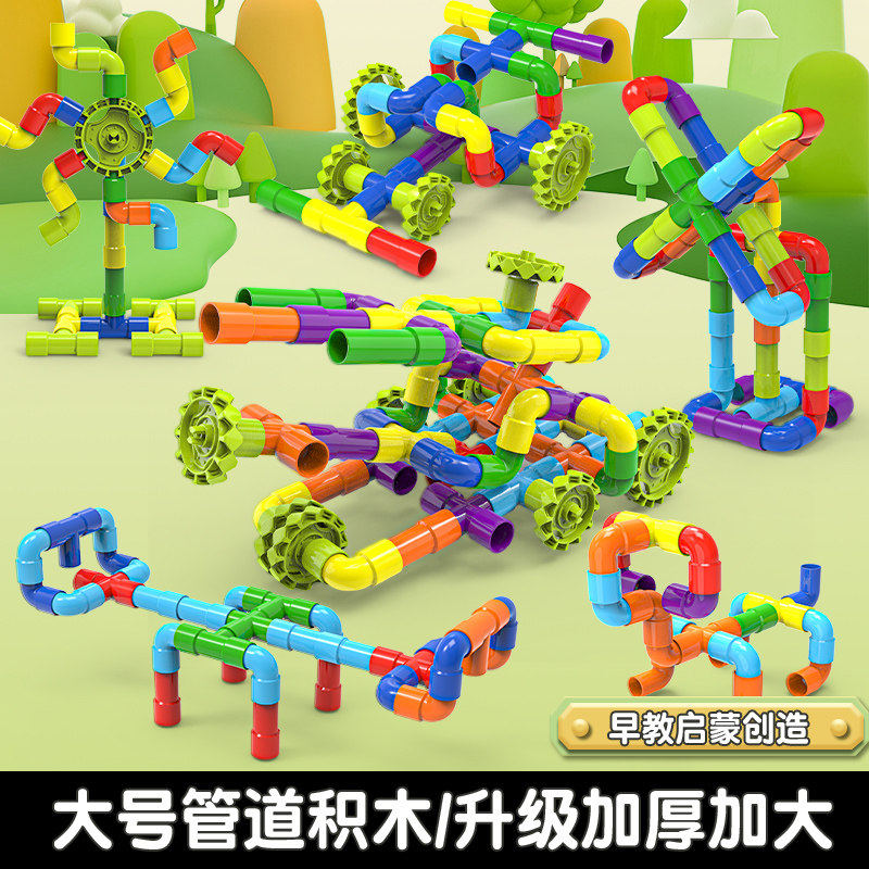 儿童水管道积木玩具益智
