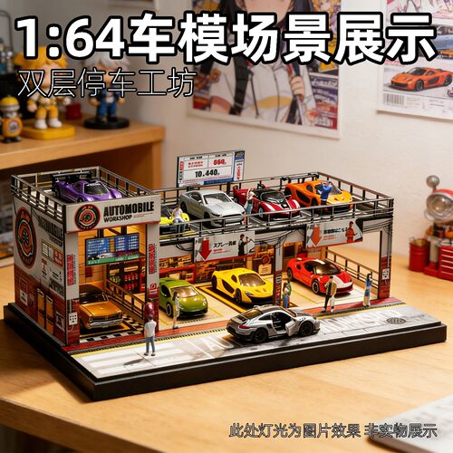 164车模场景展示架微缩