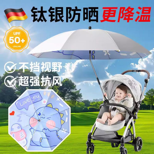 德国婴儿车遮阳伞黑胶雨
