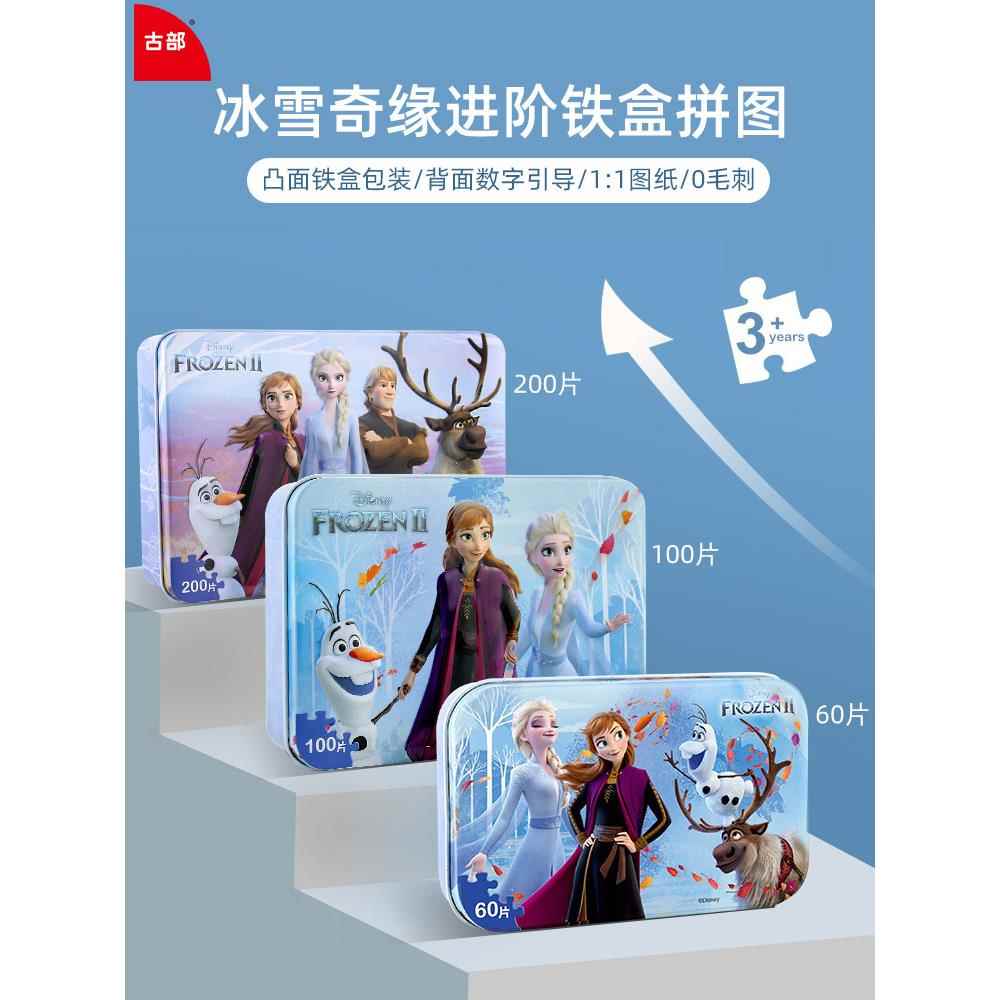 古部铁盒儿童冰雪奇缘爱图片