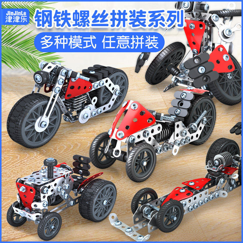 金属拼装模型儿童玩具手