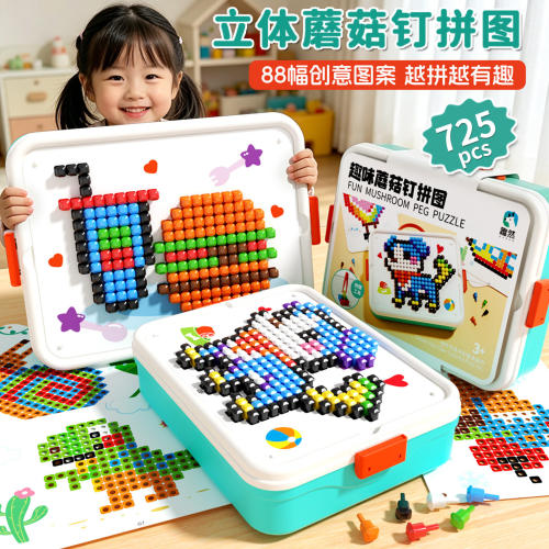 蘑菇钉拼图大颗粒立体拼