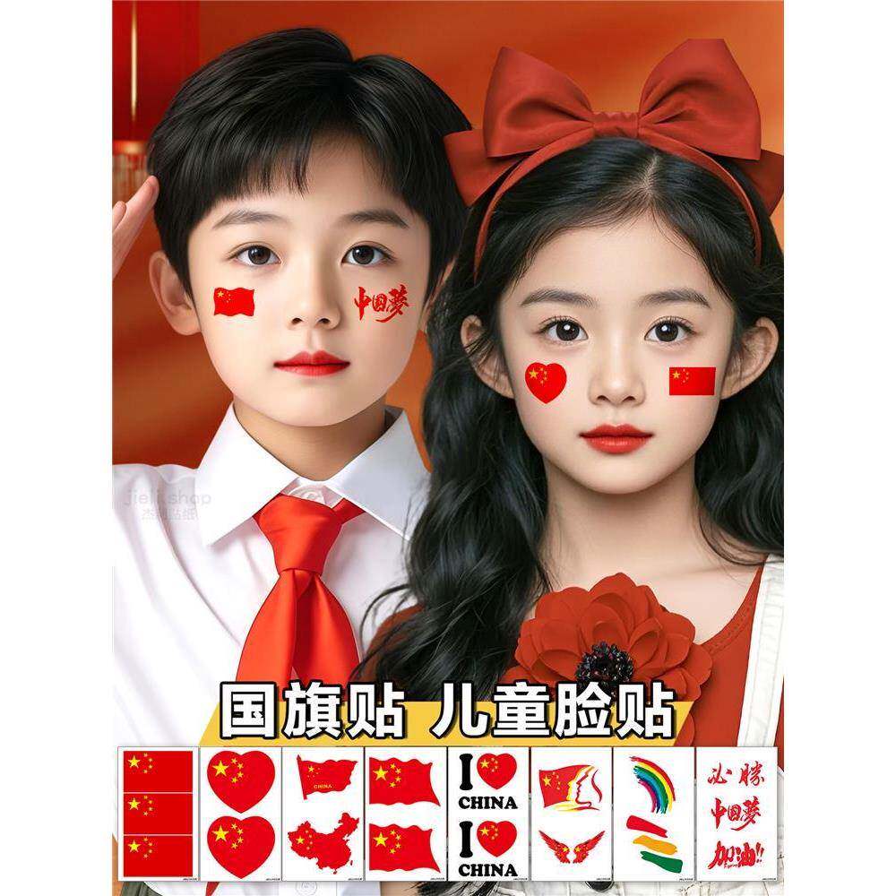 国旗贴纹身贴儿童妆容脸