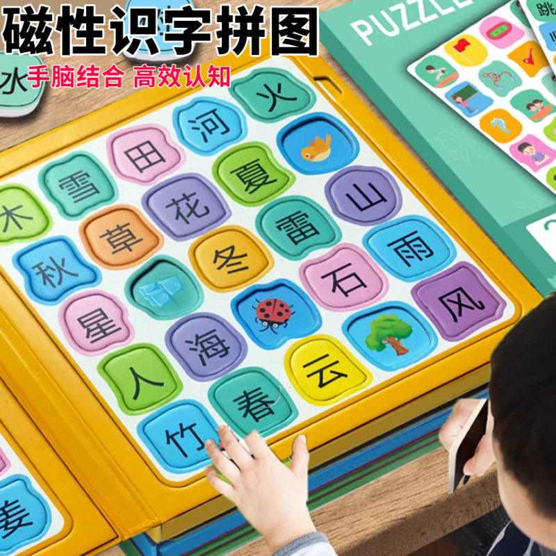儿童看图识字拼图认知卡