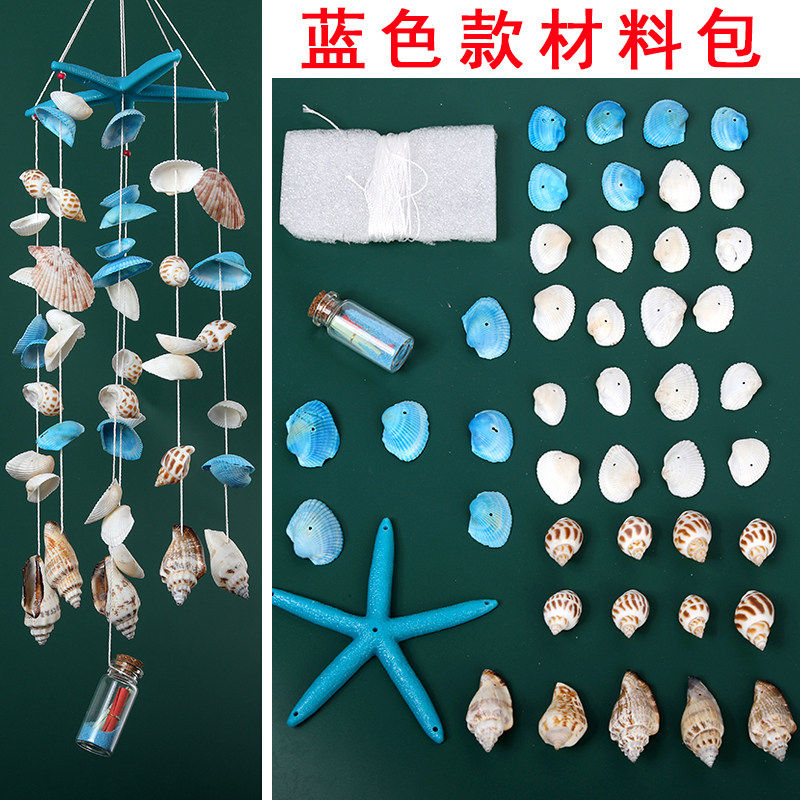 幼儿园儿童手工贝壳风铃d