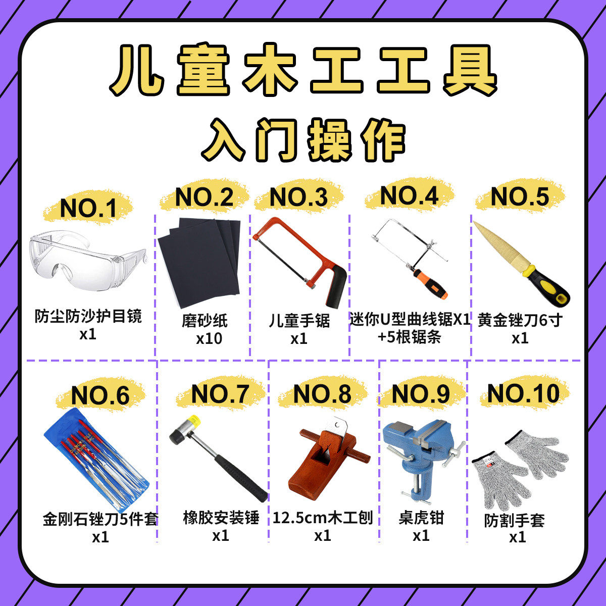 幼儿园儿童木工工具大全