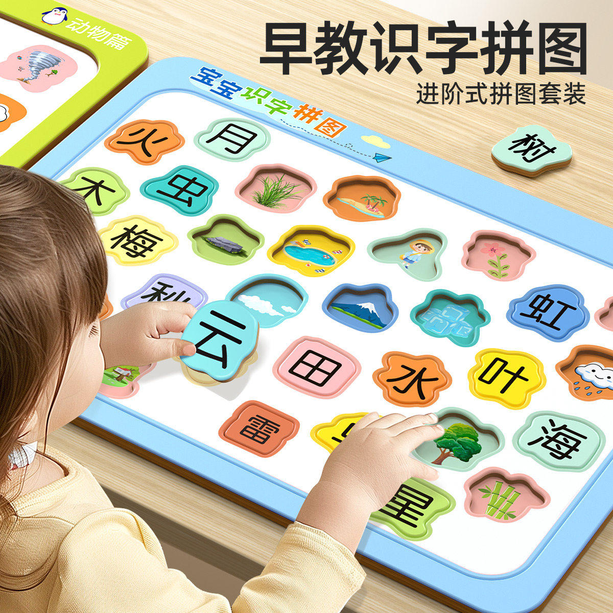 宝宝识字拼图认字卡片幼