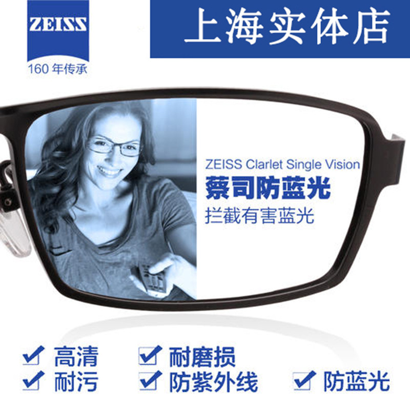 柠檬镜上海实体店zeiss蔡司A系列1.60防蓝光新清锐驾驶型近视镜片