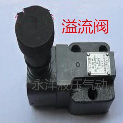 厂家直销液压元件减压阀溢流阀调压阀Y1-10B 25B 63B