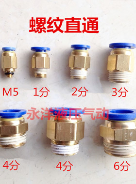 气动快速快插PC8-02气管接头螺纹直通PC6-01 4-M5 PC10-03 12-04