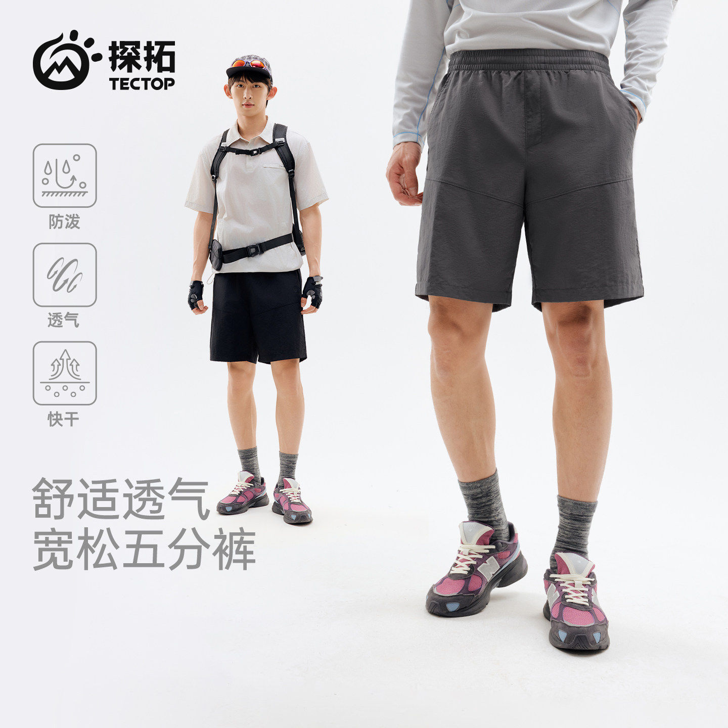 TECTOP探拓户外夏季男士运动轻薄五分速干裤透气宽松休闲徒步短裤