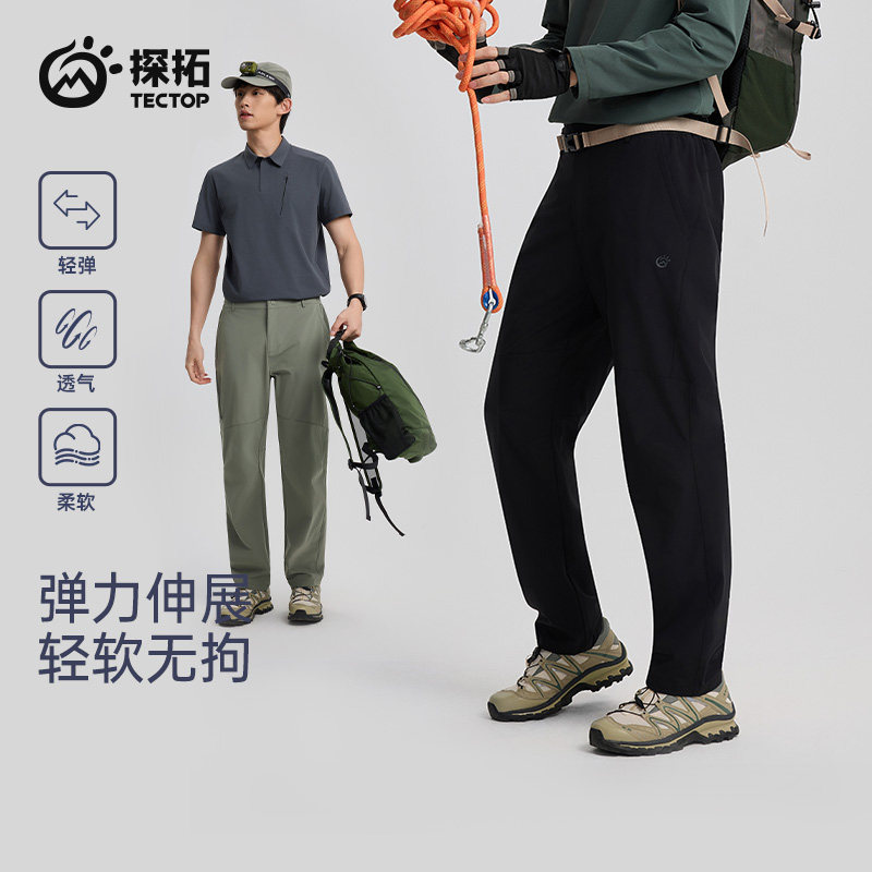 TECTOP探拓户外春夏男款休闲徒步长裤透气轻薄直筒跑步运动速干裤