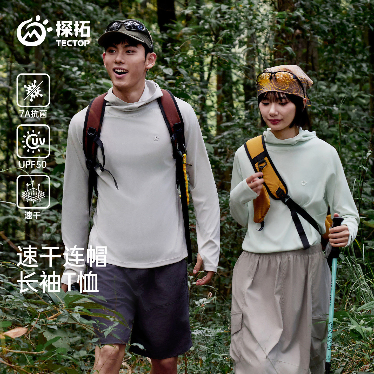 TECTOP/探拓户外春夏男女速干长袖T恤连帽宽松衣透气轻薄休闲上衣