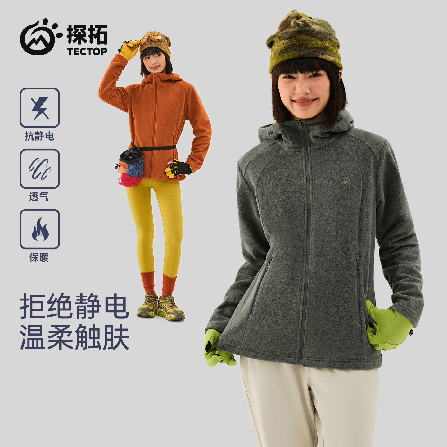 TECTOP探拓户外秋冬女士休闲上衣徒步保暖防风外套连帽开衫抓绒服