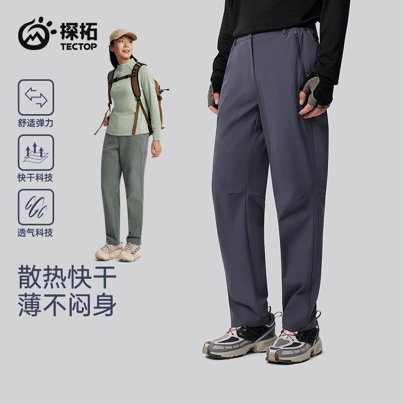 探拓户外春夏男女轻薄款弹力透气直筒速干裤运动宽松休闲徒步长裤