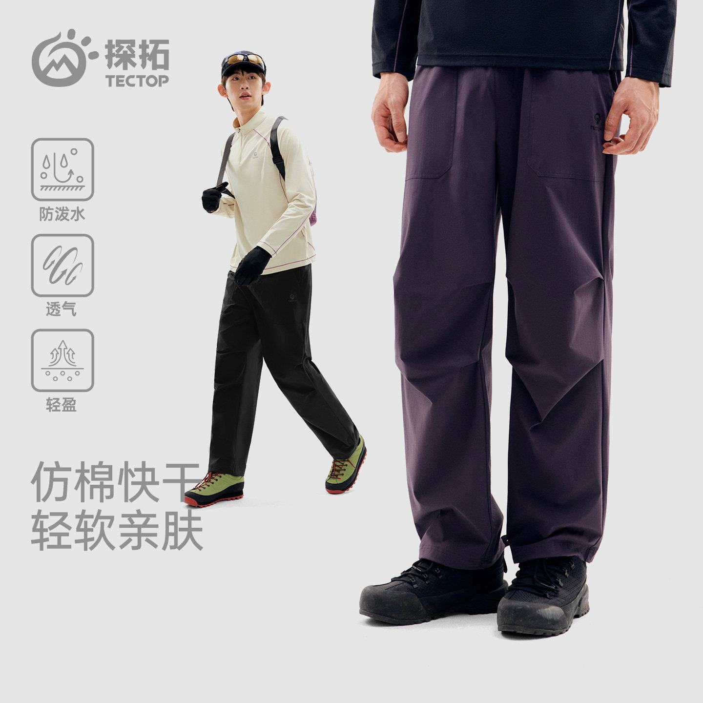 TECTOP探拓户外春夏伞兵长裤男士透气快干轻薄休闲大口袋徒步长裤