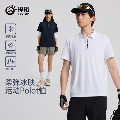 TECTOP/探拓户外夏季男女休闲徒步透气运动POLO衫翻领短袖速干T恤