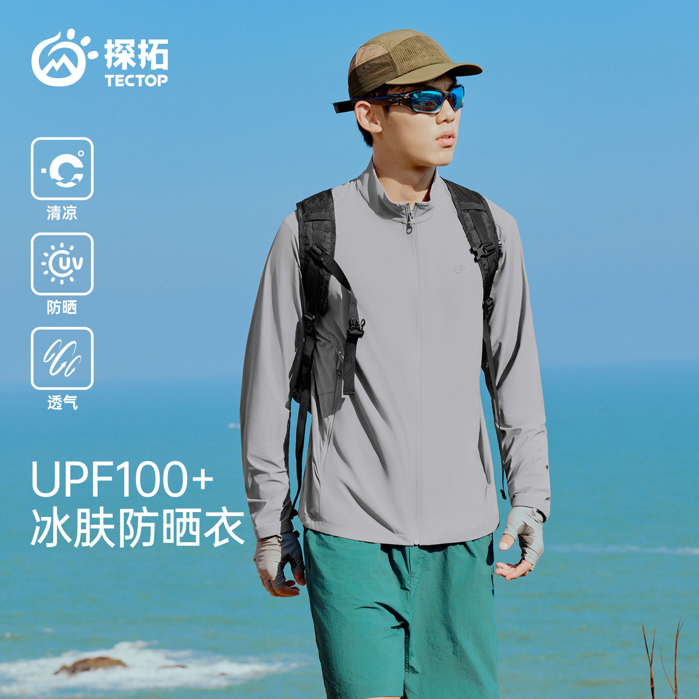 TECTOP/探拓户外春夏男士轻薄透气UPF100+徒步防晒衣休闲弹力风衣